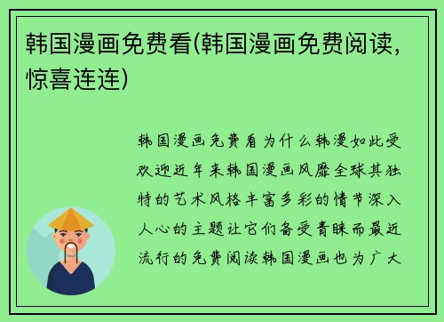 韩国漫画免费看(韩国漫画免费阅读,惊喜连连)