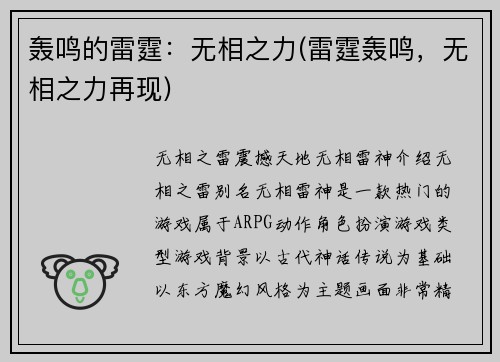 轰鸣的雷霆:无相之力(雷霆轰鸣,无相之力再现)