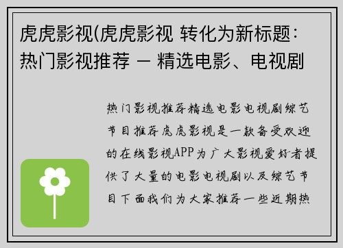 虎虎影视(虎虎影视 转化为新标题:热门影视推荐 – 精选电影、电视剧、综艺节目推荐)