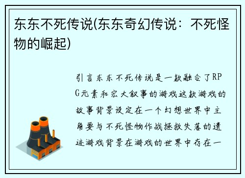 东东不死传说(东东奇幻传说:不死怪物的崛起)