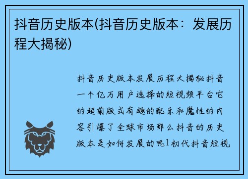 抖音历史版本(抖音历史版本:发展历程大揭秘)