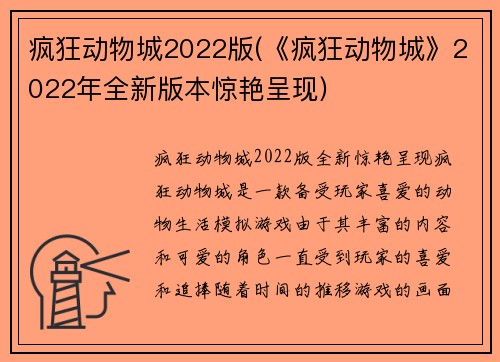 疯狂动物城2022版(《疯狂动物城》2022年全新版本惊艳呈现)