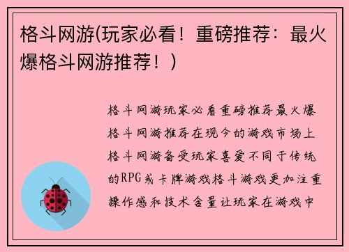 格斗网游(玩家必看!重磅推荐:最火爆格斗网游推荐!)