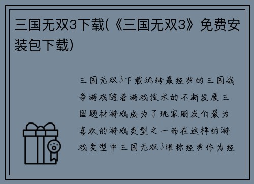 三国无双3下载(《三国无双3》免费安装包下载)