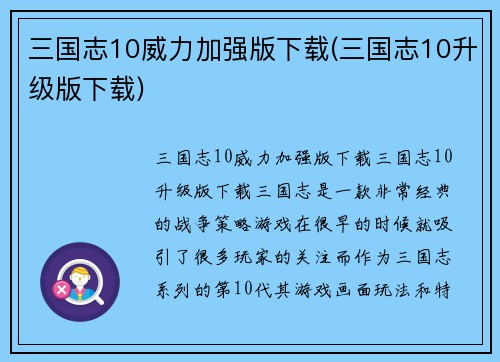 三国志10威力加强版下载(三国志10升级版下载)