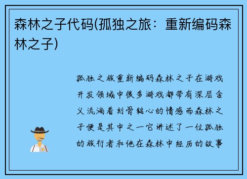 森林之子代码(孤独之旅:重新编码森林之子)