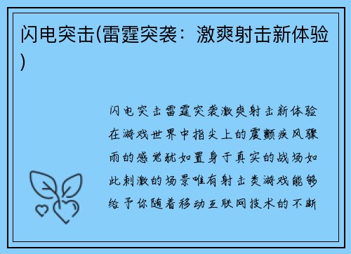 闪电突击(雷霆突袭:激爽射击新体验)