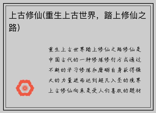 上古修仙(重生上古世界,踏上修仙之路)