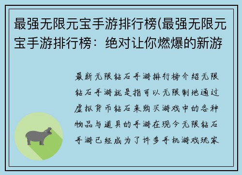 最强无限元宝手游排行榜(最强无限元宝手游排行榜：绝对让你燃爆的新游戏推荐)