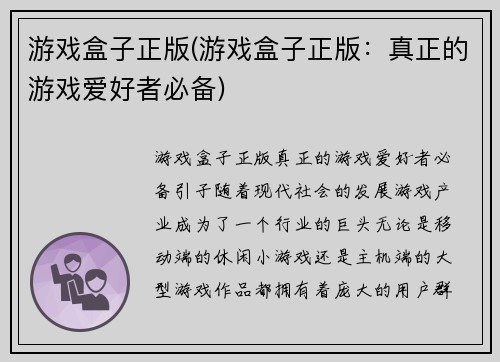 游戏盒子正版(游戏盒子正版：真正的游戏爱好者必备)