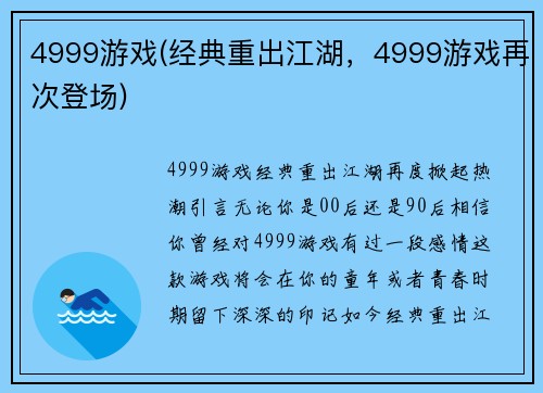4999游戏(经典重出江湖，4999游戏再次登场)