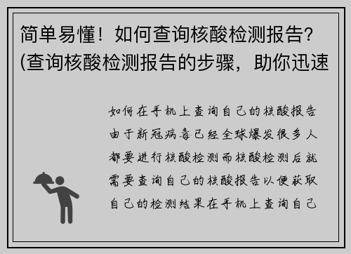 简单易懂！如何查询核酸检测报告？(查询核酸检测报告的步骤，助你迅速取得结果！)