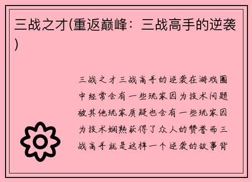 三战之才(重返巅峰：三战高手的逆袭)