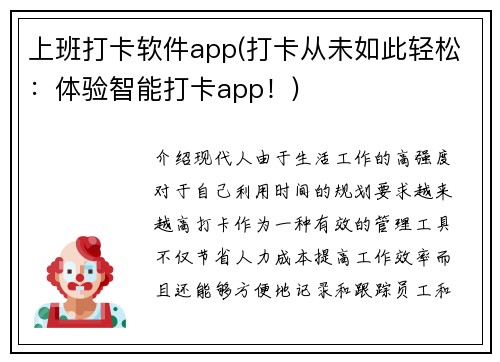 上班打卡软件app(打卡从未如此轻松：体验智能打卡app！)