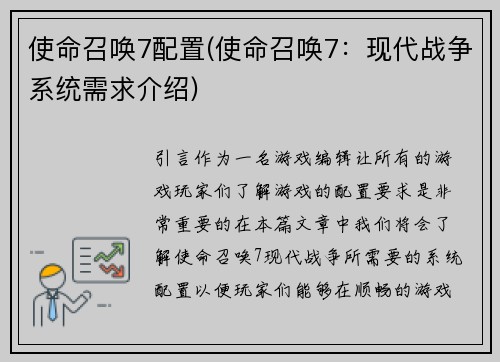 使命召唤7配置(使命召唤7：现代战争系统需求介绍)